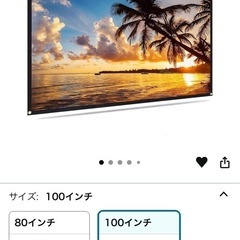 プロジェクタースクリーン　100インチ