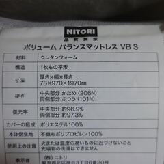 ニトリ  バランスボリュームマットレス 