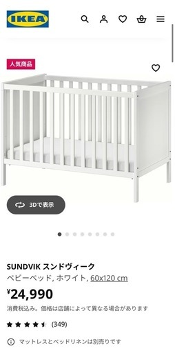 IKEA ベビーベッド&マットレス IKEA MYLLRA(ミルラ) ベビーベッド