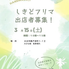 第２３回しきどフリマ出店者募集中！！