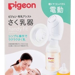 Pigeon 電動搾乳機の画像