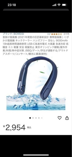 ネッククーラー　首掛け扇風機\n