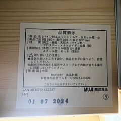 【ジモティ限定特価】 【MUJI】 無印良品 パイン材ユニットシェルフ 幅58cm チェスト シェルフ 収納 N0712Gの画像
