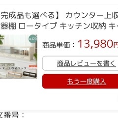 カウンター上収納　食器棚の画像