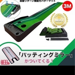 ゴルフ　パター練習グリーン