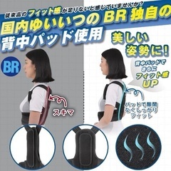 【新品未使用】BR姿勢サポーター　Sサイズ(子供や女性用)の画像