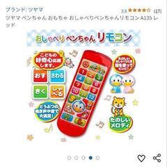 決まりました☆無料☆ぺんちゃんリモコンの画像