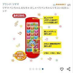 決まりました☆無料☆ぺんちゃんリモコンの画像