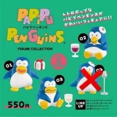 交換or販売 新品未使用 パピプペンギンズ フィギュア 