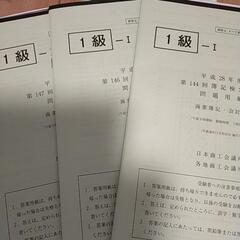 日商簿記１級用の過去問、対策問題集などたくさんの画像