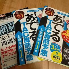 日商簿記１級用の過去問、対策問題集などたくさんの画像