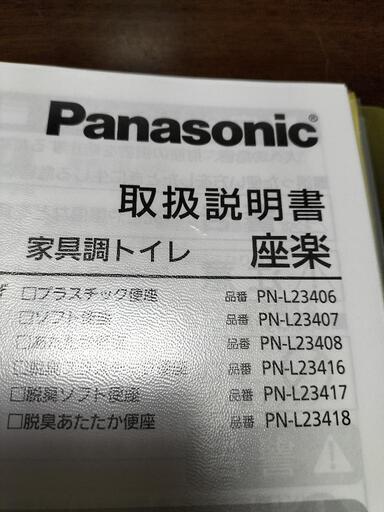 パナソニック家具調トイレ座楽