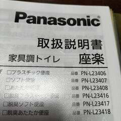 パナソニック家具調トイレ座楽　