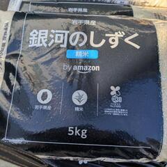 問合せ多い為一時ストップ　お米、銀河のしずく　5kg