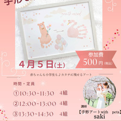 🈵員御礼🙇【福岡市博多区】4月5日(土)　春休み親子イベント　手...