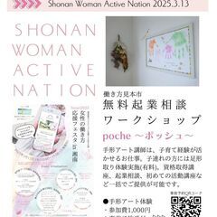 【3/13(木)藤沢】＜無料＞手形アート資格取得ガイダンス・起業...