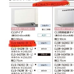 レンジフード　富士工業製（LIXIL） SERE-942SI　間口90cm　シルバー　壁付用(I型・L型)　の画像