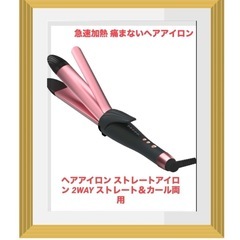 ヘアアイロン ストレートアイロン 2WAY ストレート＆カール両用