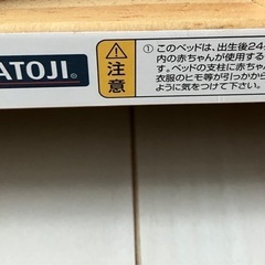 ベビーベッド【KATOJI】
の画像