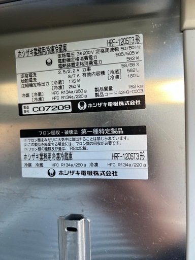 【引取★無料配送有】冷蔵庫 業務用 三相200v　ホシザキ　HF-120ST3 引取☆無料配送有】冷蔵庫 業務用 三相200v ホシザキ HF-120ST3 HF