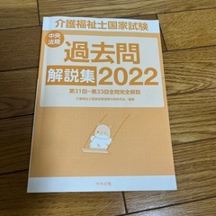 介護福祉士 過去問
