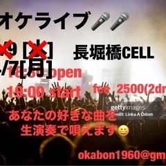 生オケライブ