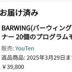 新品 未使用 BARWING(バーウィング) ルームランナーMAX16km/hの画像
