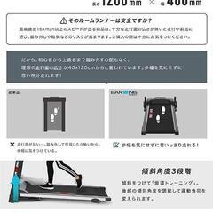 新品 未使用 BARWING(バーウィング) ルームランナーMAX16km/hの画像