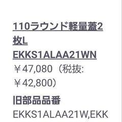 TOTO風呂ふた EKKS1ALAA21W の画像