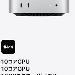 Mac Mini M4 SSD256GB メモリ16GBモデル
