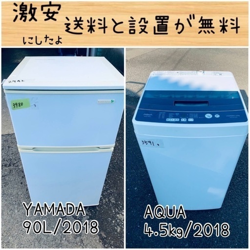 送料設置無料！！限界価格挑戦！！新生活家電♬洗濯機/冷蔵庫♬