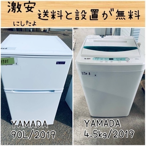 送料設置無料！！限界価格挑戦！！新生活家電♬洗濯機/冷蔵庫♬