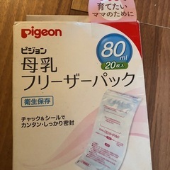 ピジョン　母乳フリーザーパック&母乳パット