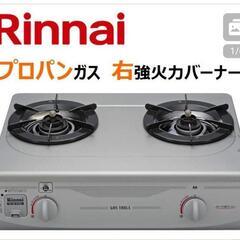 新品 Rinnaiガスコンロ RTS-336-2FTS(SL)-A-R
