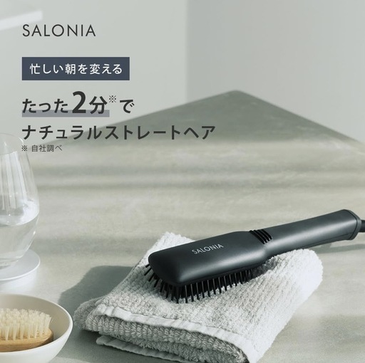 サロニア　ストレートヘアブラシ