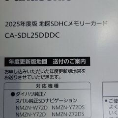 ダイハツ　スバル　ナビ地図データ2025最新版SDカード