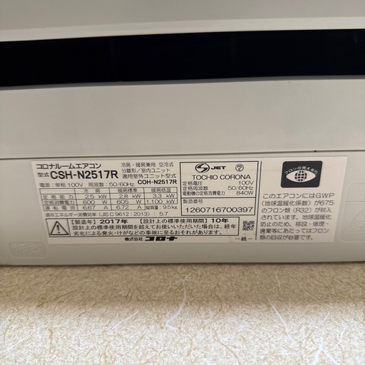 エアコン2017年製　CSH-N2517R