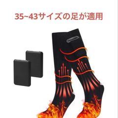   靴下 加熱機能付きフラフィ靴下 2個バッテリー付き 【新品】