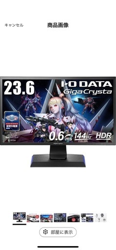 【ゲーミングモニター】IODATA ゲーミングモニター 23.6インチ FHD 1080p GigaCrysta 144Hz 0.6ms TNパネル