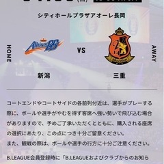 アルビレックスチケット2枚の画像