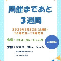 ガレージセール開催まであと３週間！