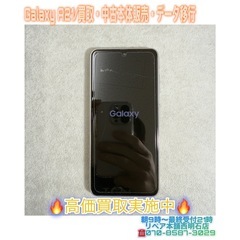 ⭐︎Galaxy A21 買取・中古本体販売・データ移行の…