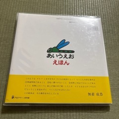 あいうえお　えほんの画像