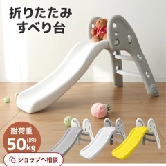 折りたたみ　滑り台