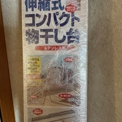 物干し