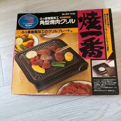 焼肉グリル・プレート　決まりました！