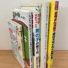 男の子　子育て本　５冊一式　