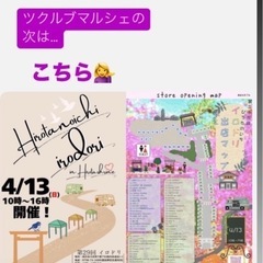 ひろたのいちイロドリ