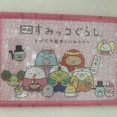 【完成品】300ピース ジグソーパズル 映画すみっコぐらし とび...