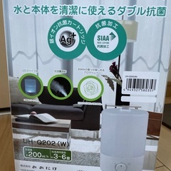 抗菌超音波加湿器(新品未使用)の画像